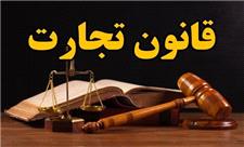 اسم تجارتی چیست؟