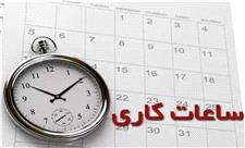 آصفری: هر نوع تغییر ساعت کاری باید شامل کارکنان دولتی و غیردولتی شود