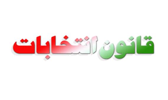 تبلیغات نامزدهای انتخابات طبق پروتکل‌های بهداشتی مجازی انجام می‌شود