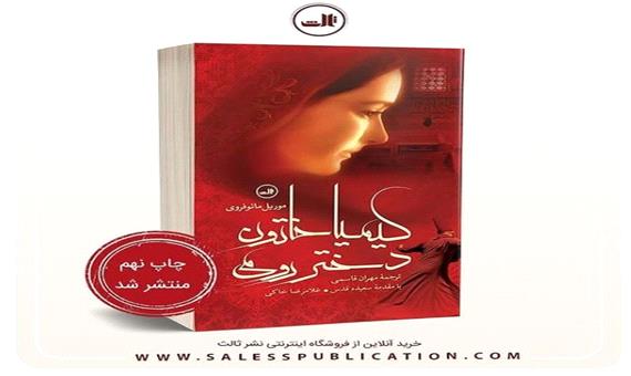سرگذشت زندگی کیمیا خاتون دختر مولانا