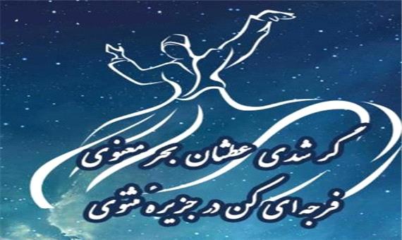 صوت/ مثنوی خوانی- قسمت صد و نوزدهم- حسادت وزرا به ایاز