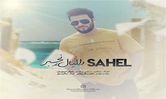  پا بذار تو ساحلِ قلبه این ویرونه