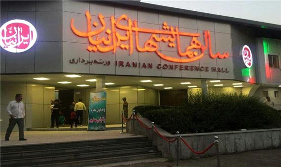 شکایت فدراسیون وزنه‌برداری از شرکت توسعه و اماکن ورزشی