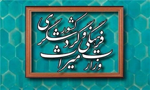 لایحه وزارت میراث فرهنگی، گردشگری و صنایع دستی به مجلس ارسال شد