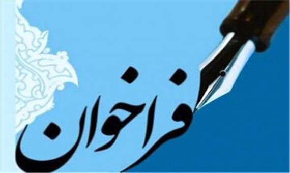 فراخوان پژوهشی مشارکت در اکتساب فناوری طرح «تولید نمونه اولیه آفت‌کش زیستی بر اساس فناوری