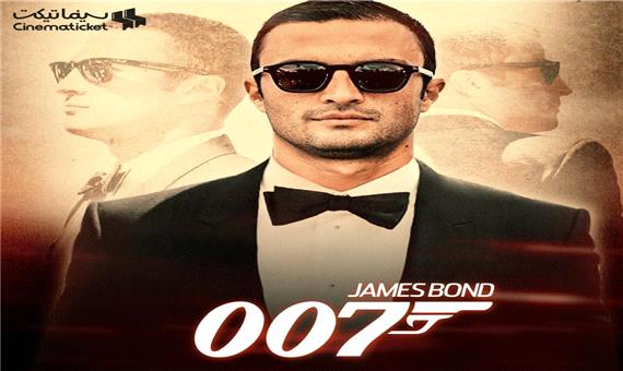 اگر جیمز باند در ایران ساخته میشد، چه کسی مناسب ایفای نقش برای این شخصیت بود؟