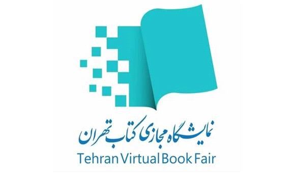 اعلام زمان ثبت‌نام ناشران خارجی برای نمایشگاه مجازی کتاب