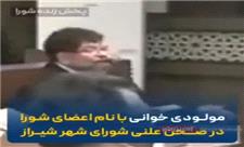 مداحی عجیب در شورای شهر شیراز!