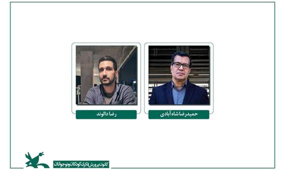 معرفی 2 نامزد ایرانی جایزه «آسترید لیندگرن 2023»