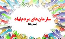 دعوت از فعالین تشکل‌های محلی برای عضویت در ستاد سمن‌های شورای شهر تهران