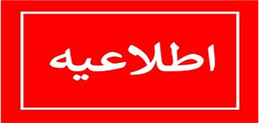 اطلاعیه مهم وزارت کار درباره سامانه جدید درخواست بازبینی دهک بندی خانوارها