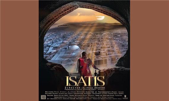 «ایساتیس» منتخب جشنواره بین‌المللی فیلم «روورتو» ایتالیا