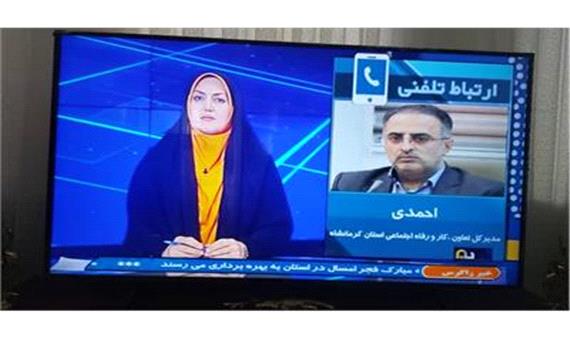37 هزار اشتغال ثبت شده سامانه رصد در استان کرمانشاه نظارت می شود