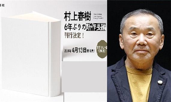 یک رمان جدید از موراکامی در راه است؛ انتشار در بهار 2023