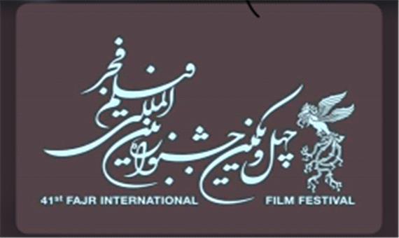 اکران فیلم های جشنواره بین المللی فیلم فجر در جزیره کیش