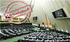 جلسه استیضاح «فاطمی‌امین» 10 اردیبهشت برگزار می‌شود