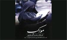 بررسی جایگاه مواکب حسینی در تاریخ و فرهنگ مردم عراق