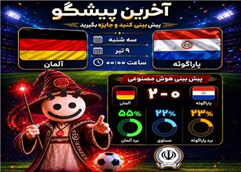آلمان - پاراگوئه؛ جدال ماشین فوتبال اروپا و جنگجویان آمریکای جنوبی!