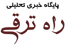 راه ترقی