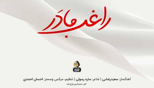 راه ترقی