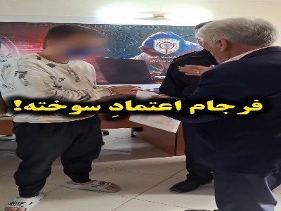 کارمند قلابی بانک به دام پلیس افتاد