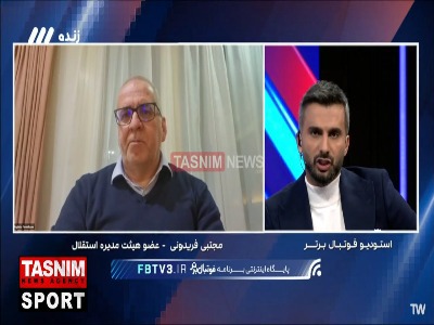 فریدونی عضو هیئت مدیره استقلال: باید با  وضعیت چمن های ورزشگاه ها کنار بیاییم