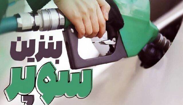 انتقاد روزنامه اطلاعات از واردات بنزین سوپر؛ ترویج اشرافی‌گری است