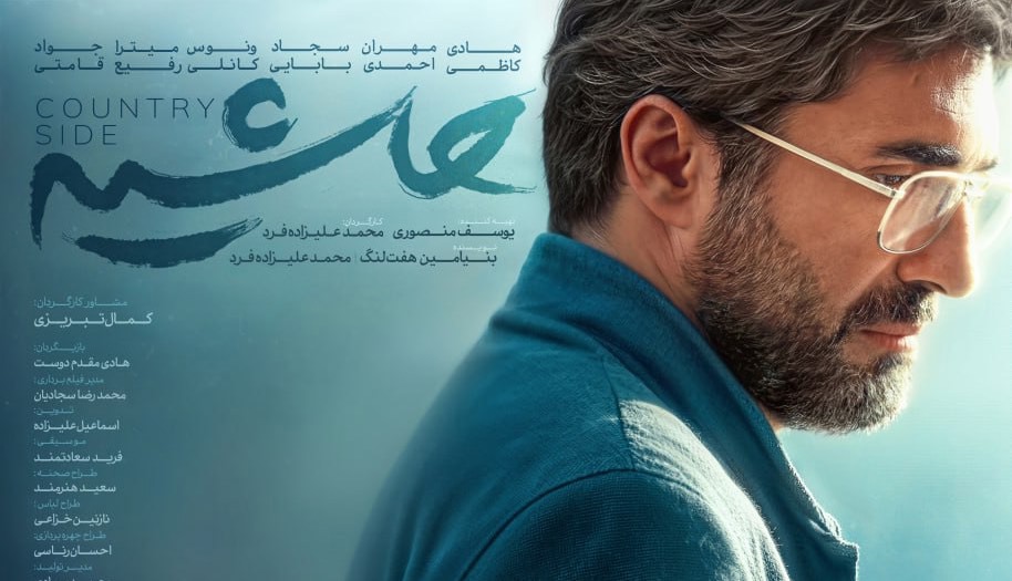 رونمایی از پوستر «حاشیه»؛ معمای پلیسی در فجر