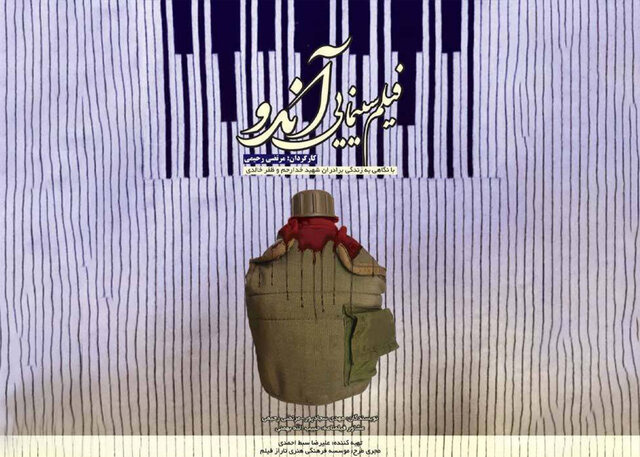 «آندو» جایگزین «عروس چشمه» شد