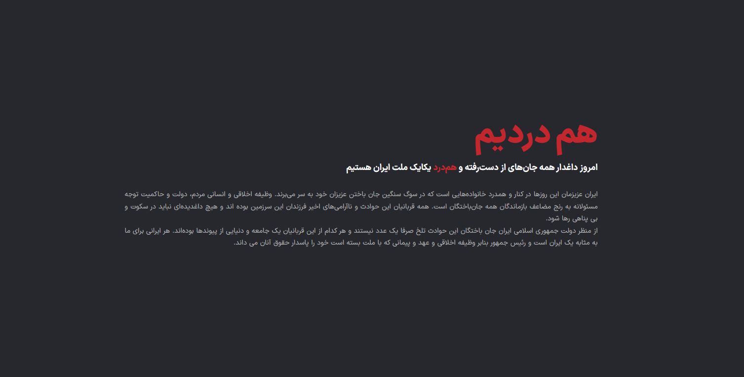 دولت اسامی ۳۰۳۸ جان‌باختۀ اغتشاشات را منتشر کرد