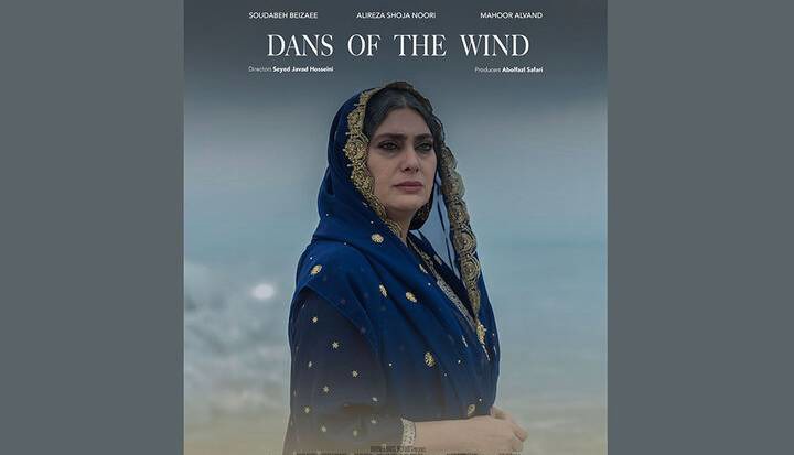 قصه مردی که به خورشید رسید؛ انتشار پوستر «رقص باد»