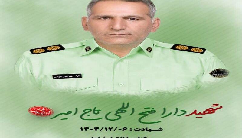 شهادت یک پلیس در درگیری با شرور مسلح