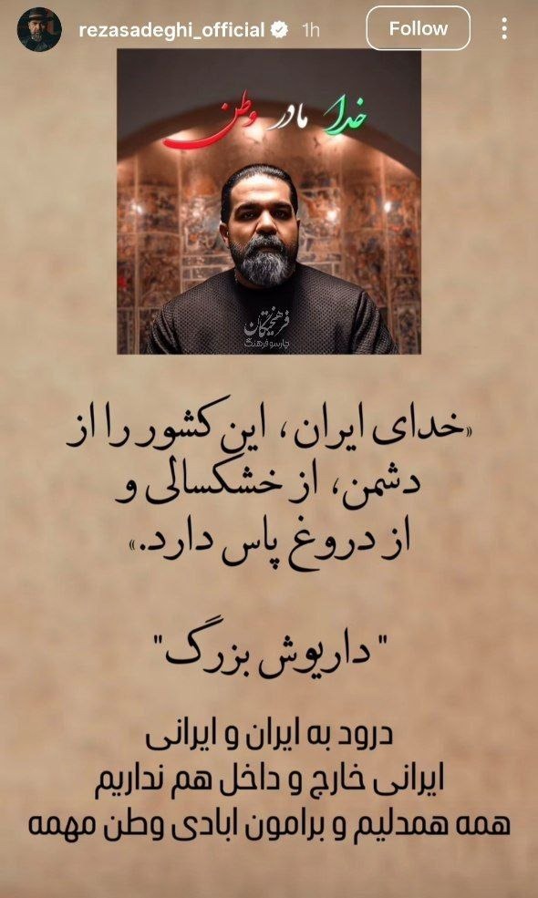 رضا صادقی : خدای ایران، این کشور را از دشمن پاس دارد