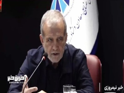 پزشکیان خطاب به اعضای اتاق بازرگانی: اگر شما شکست بخورید مملکت شکست می‌خورد
