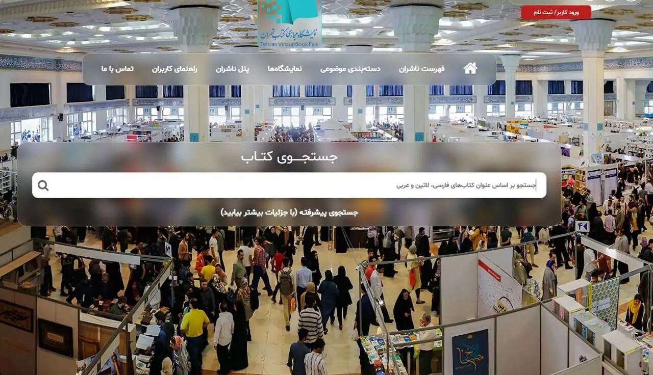 پرفروش‌های نمایشگاه مجازی کتاب هفتم مشخص شدند