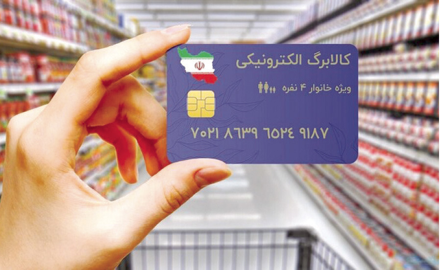 زمان‌ واریز اعتبار کالابرگ خردادماه اعلام شد