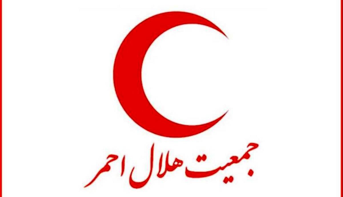 اطلاعیه شماره ۲ هلال احمر؛ آمادگی تیم های عملیاتی و امکانات لجستیکی