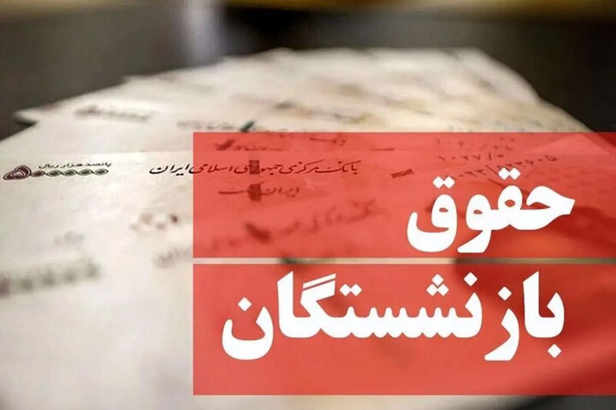 روش‌های غیرحضوری دریافت حکم حقوقی بازنشستگان چیست؟