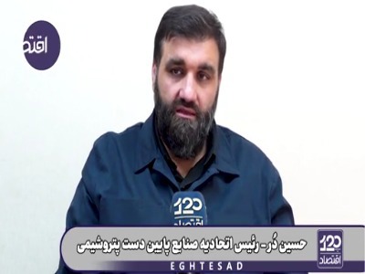 رئیس اتحادیه صنایع پایین‌دست پتروشیمی: وسط جنگ، پی‌وی‌سی را از ۵ برابر کردند