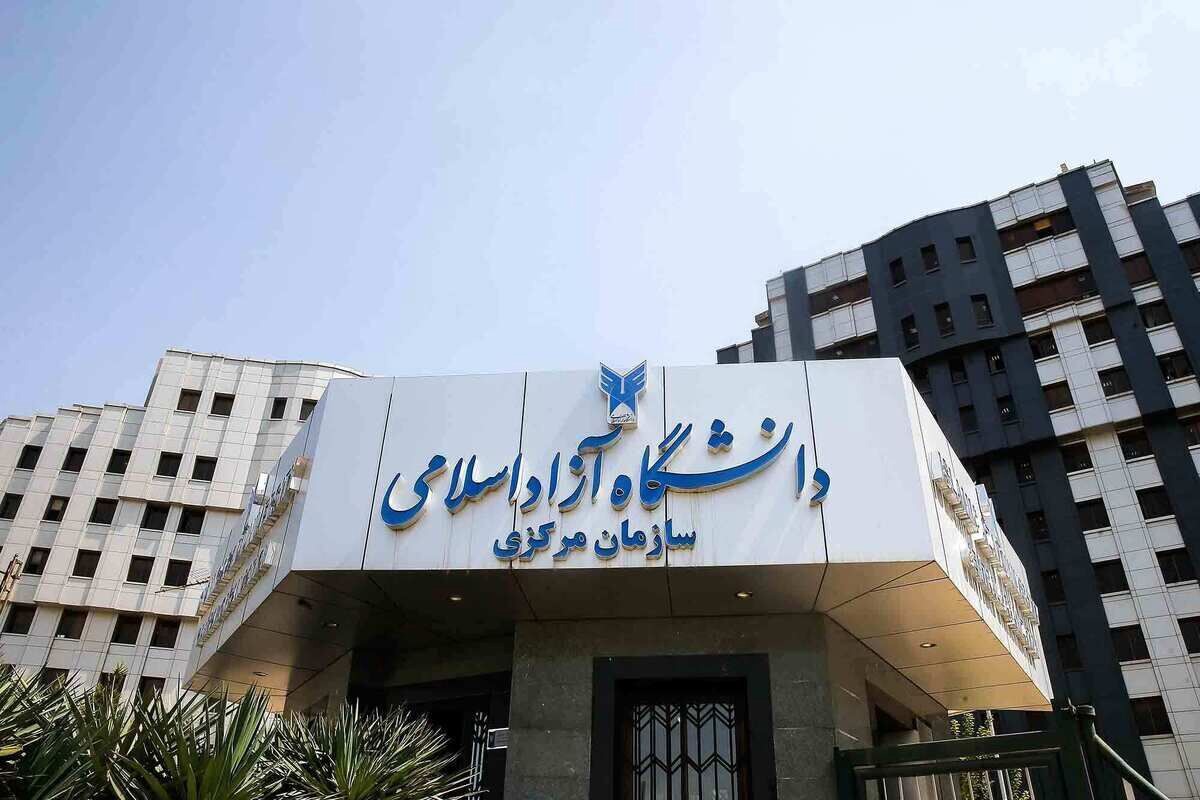 جزییات تعطیلات تابستانی دانشگاه آزاد اعلام شد