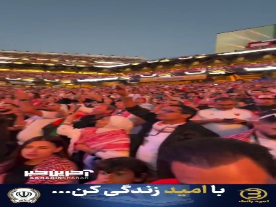 جو فوق العاده هواداران اردنی در ورزشگاه لیوایز سانفرانسیسکو دقایقی قبل از شروع اولین مسابقه تاریخ این تیم در جام جهانی