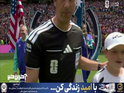 ورود بازیکنان دو تیم استرالیا و آمریکا به زمین بازی