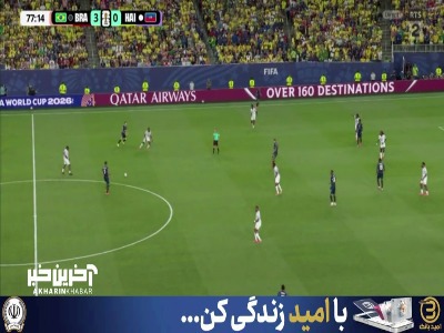 گل چهارم برزیل به هائیتی توسط اندریک آفساید اعلام شد