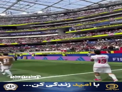 تشکر بازیکنان تیم ملی فوتبال ایران از ایرانیان حاضر در ورزشگاه سوفای لس آنجلس