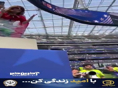ویدئویی جالب از اظهار محبت یک هوادار خانم تیم ملی به علیرضا بیرانوند