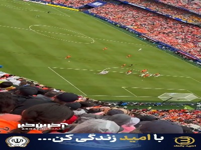 گل دوم هلند به تونس از زاویه جالب و متفاوت جایگاه تماشاگران