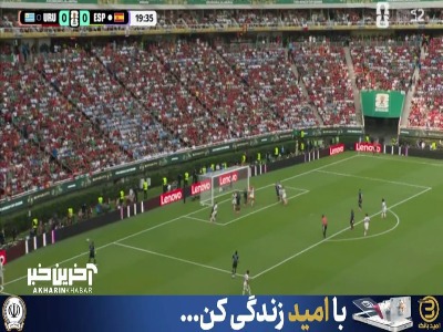 ضربه سر عجیب کوبارسی در برابر دروازه اروگوئه
