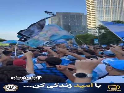 هواداران آرژانتین پرچم‌های لیونل مسی و دیه‌گو مارادونا را به اهتزاز درآوردند