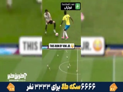 دریبل های دیدنی وینیسیوس مقابل ژاپنی ها