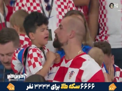 اشک هواداران و بازیکنان کرواسی پس از حذف از جام جهانی